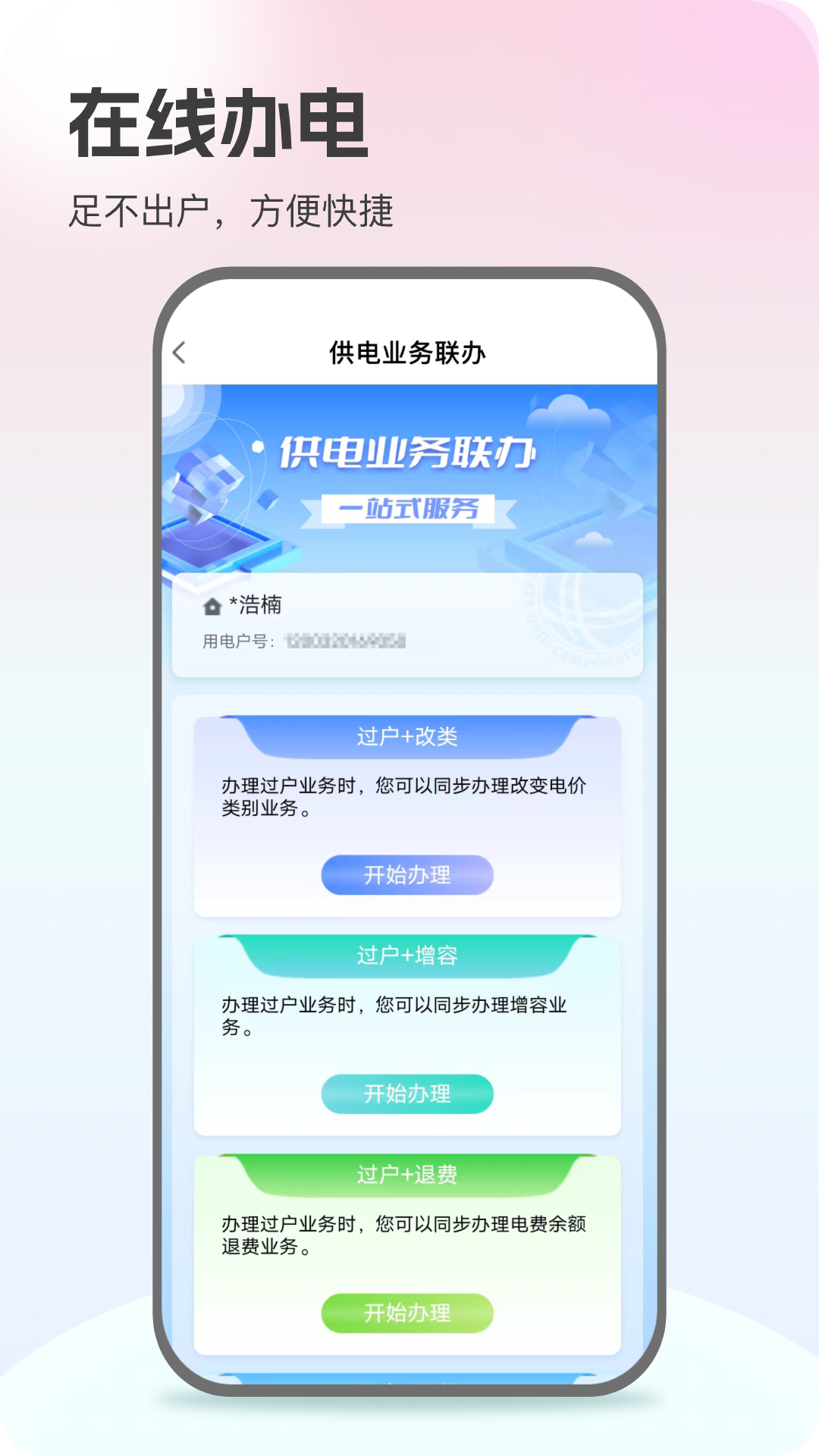 网上国网v3.0.1截图2