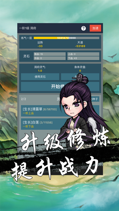 文字放置修真世界截图3