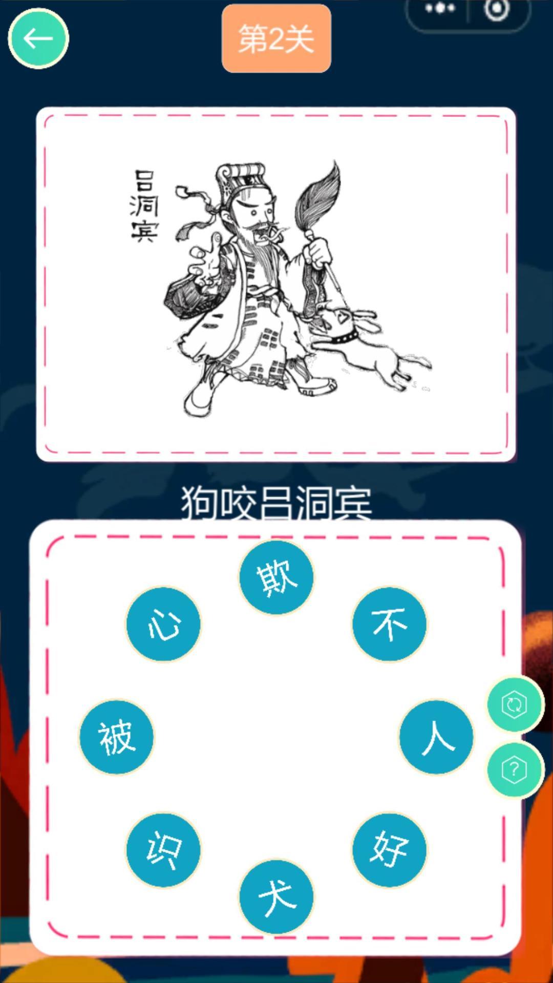 歇后语连连乐截图3
