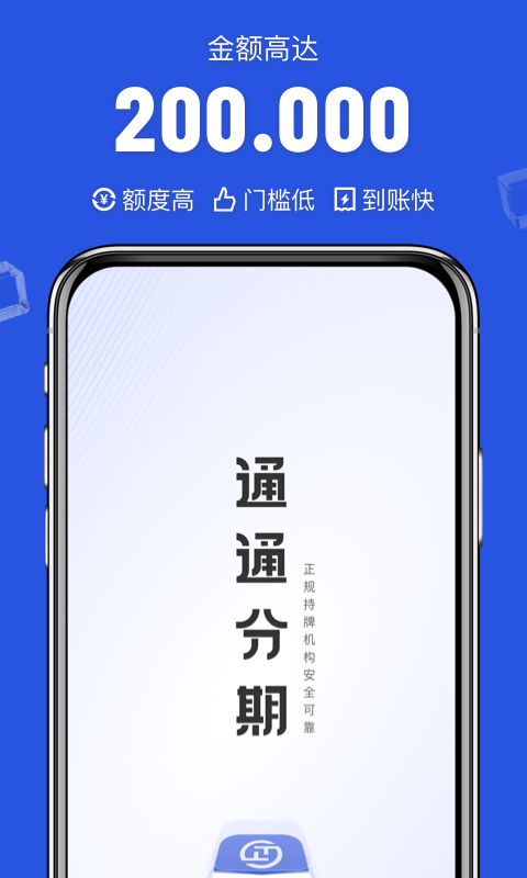 通通分期v1.3截图5