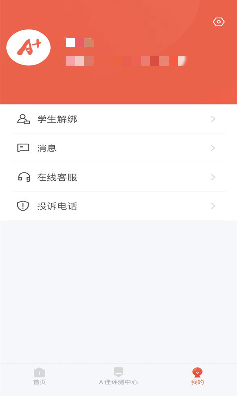 A佳教育v6.1.2截图3