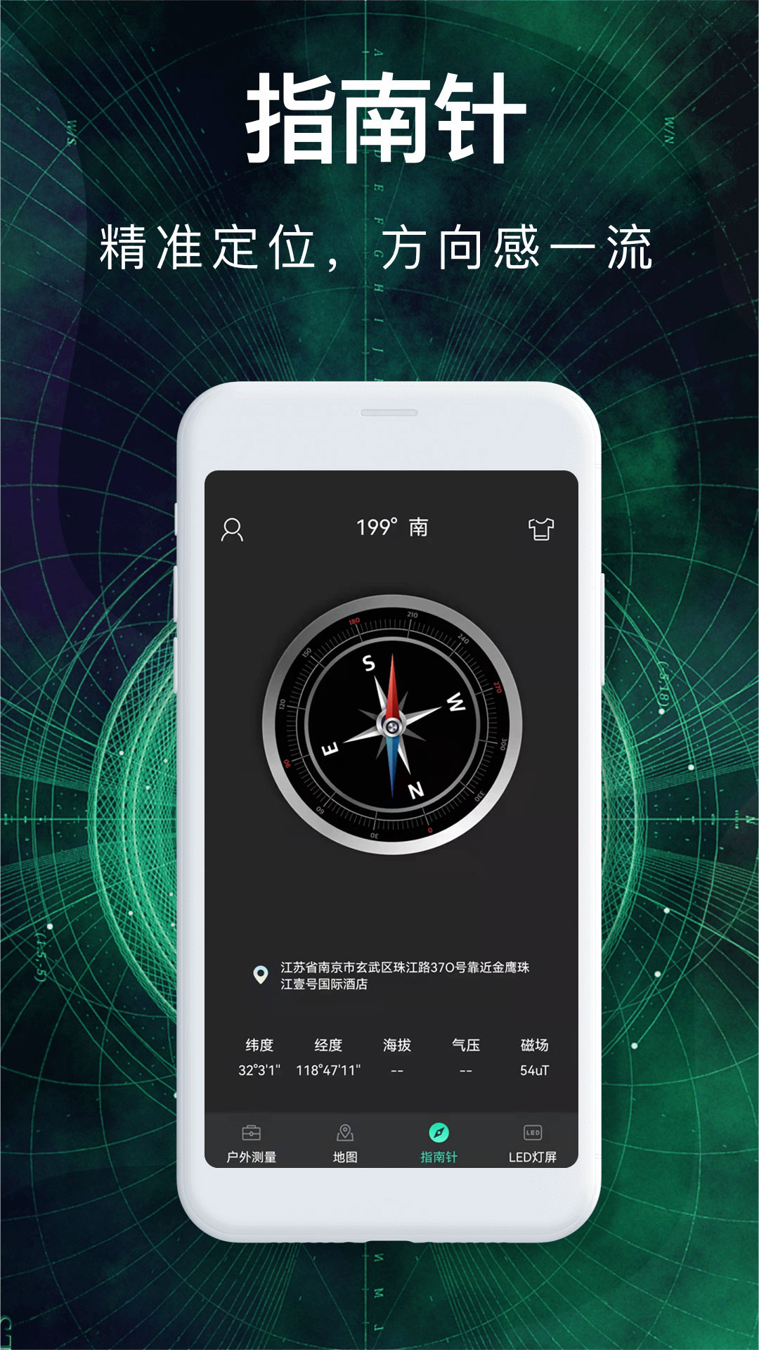 罗盘指南针截图1