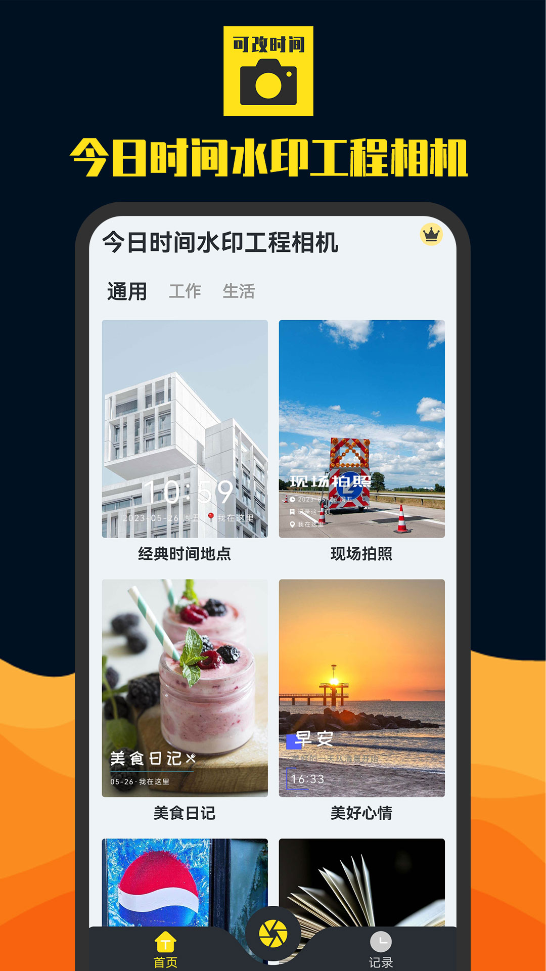 今日时间水印工程相机v7.11.22截图4