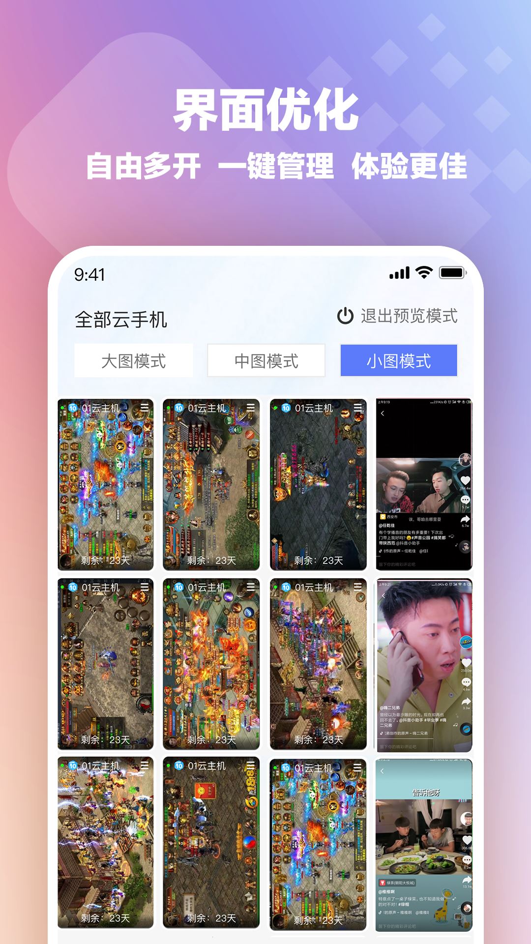 桃心云手机v1.0.4.0截图3