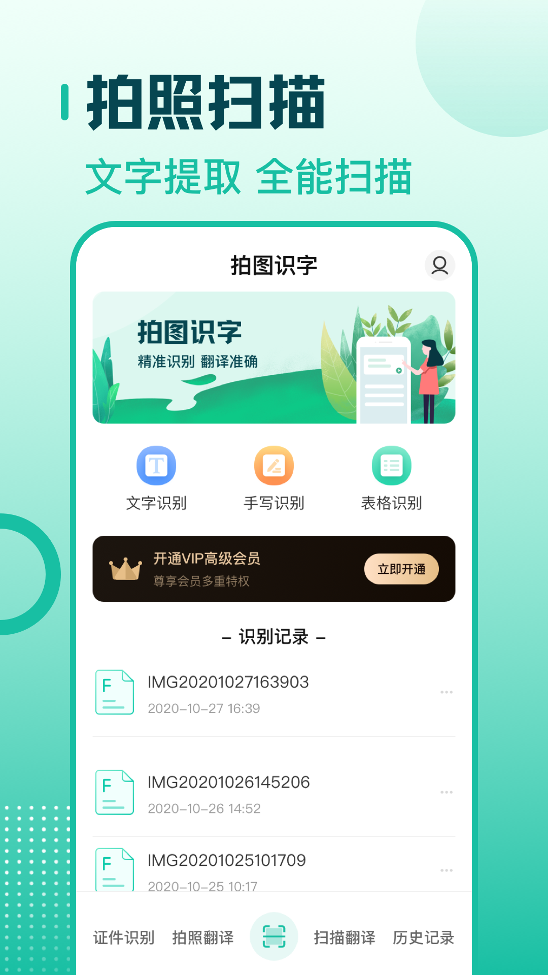 扫描翻译全能王v3.2.6截图4