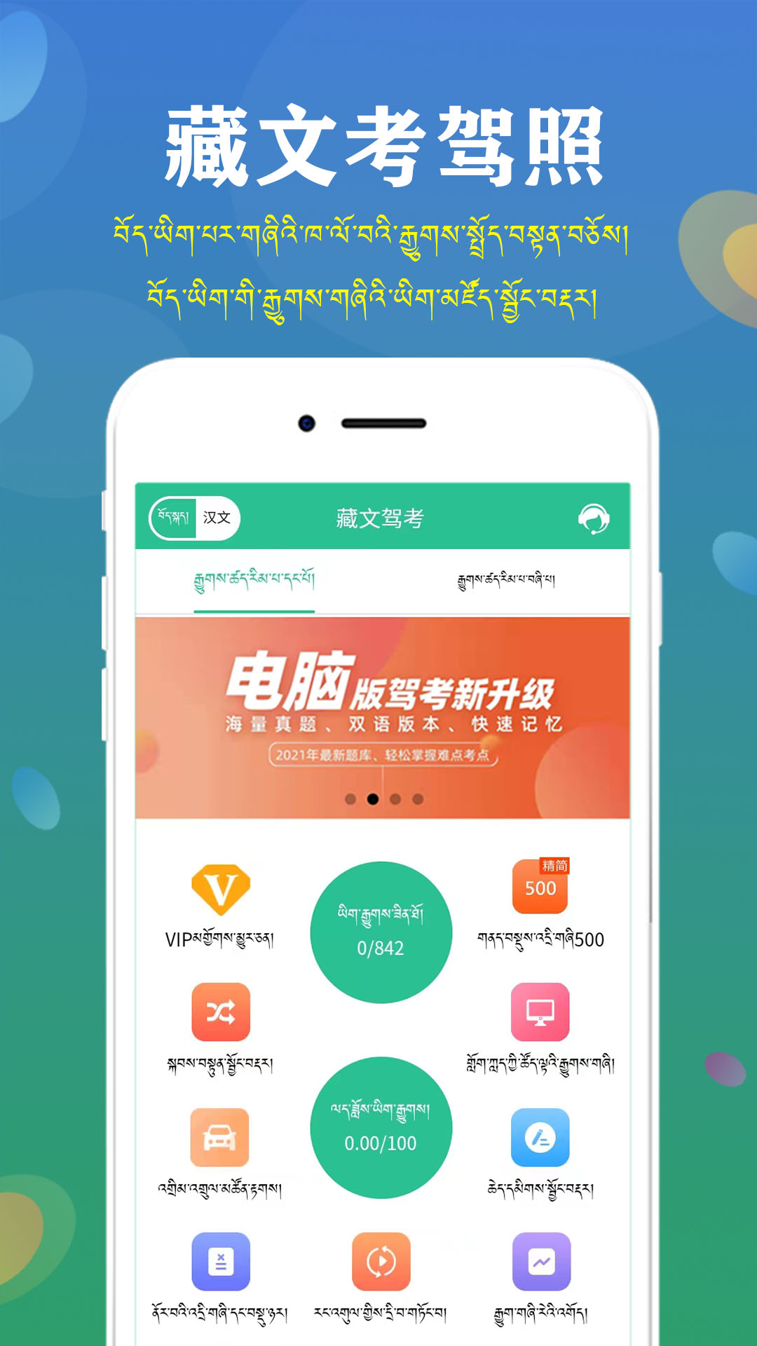 藏文驾考v4.6.0截图3