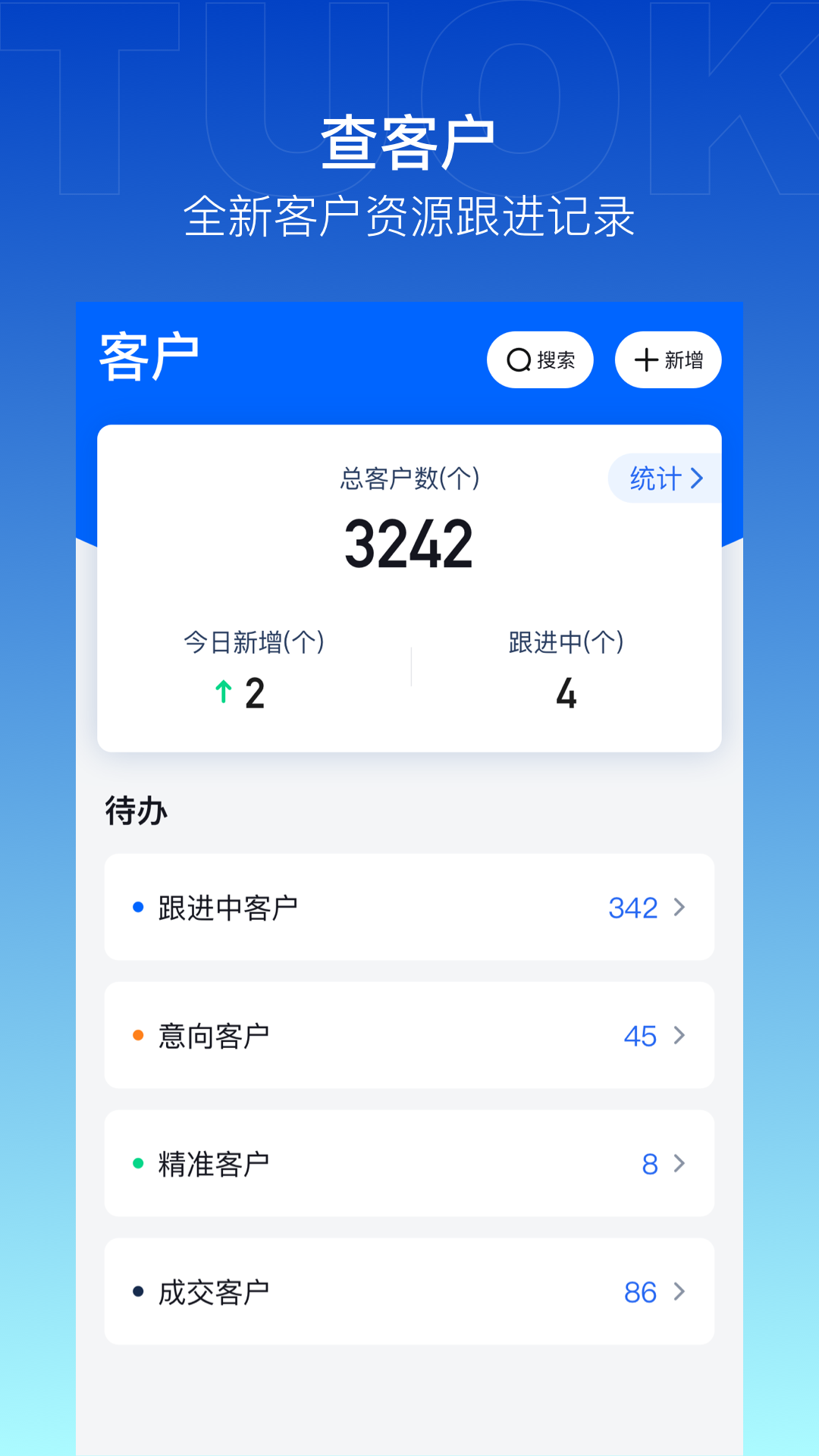 企拓客截图3