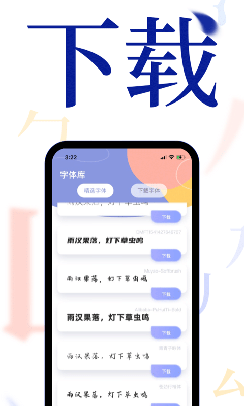 字体免费更换v1.1.8截图1