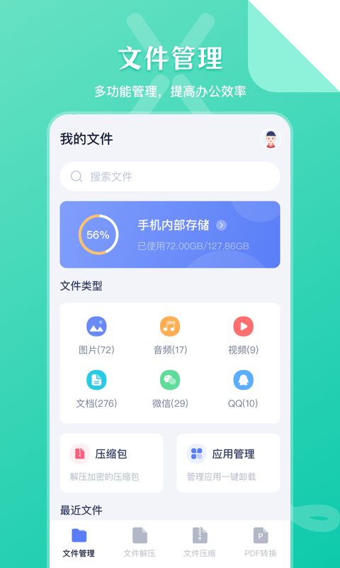 SD文件管理v5.5.2截图4