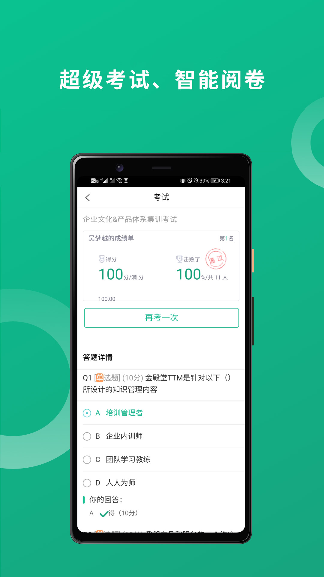 培训宝v4.1.88截图2