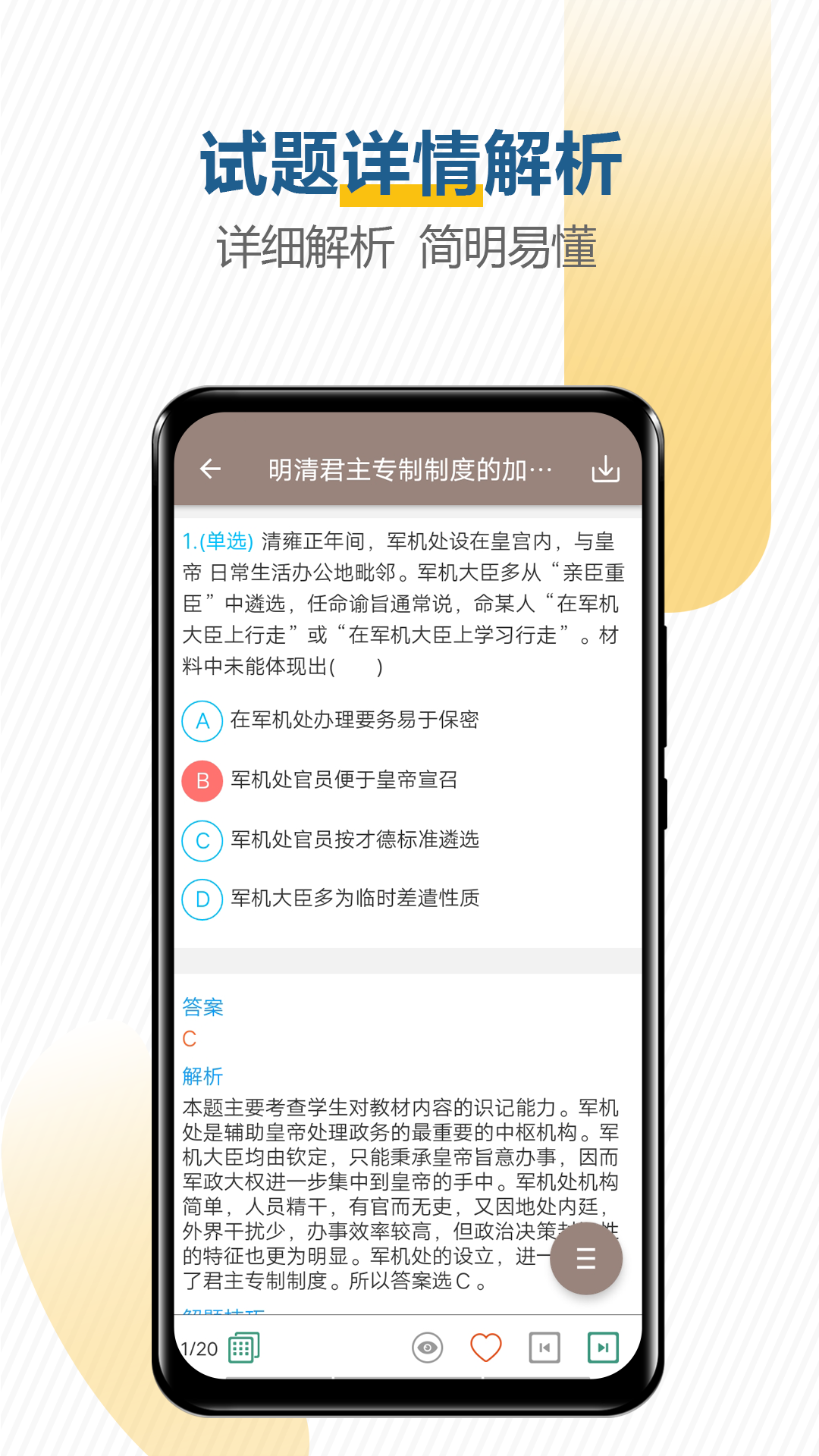 高考历史通v6.5截图1