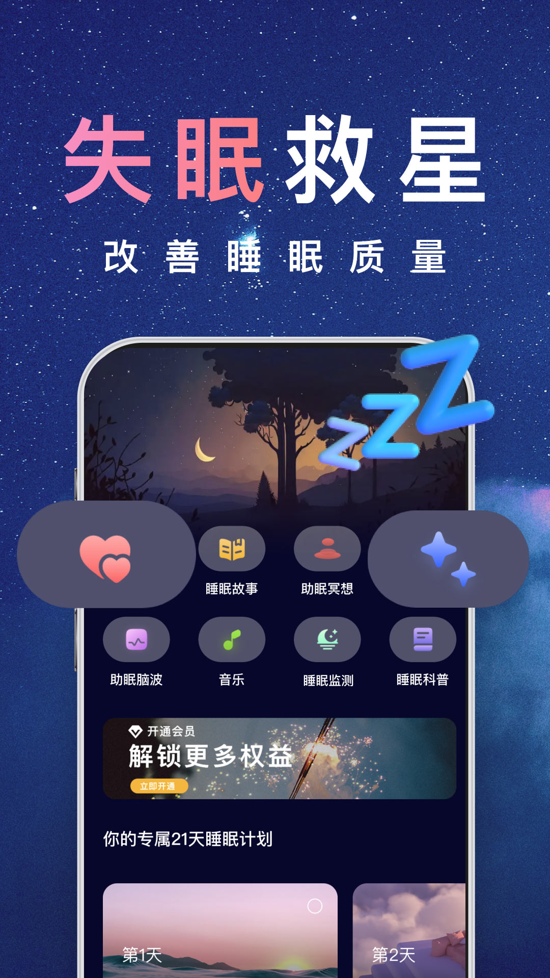 熊猫睡眠v1.2.3截图1