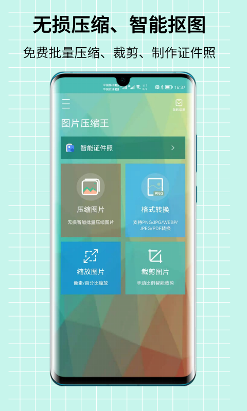 图片压缩王v2.1.2截图5