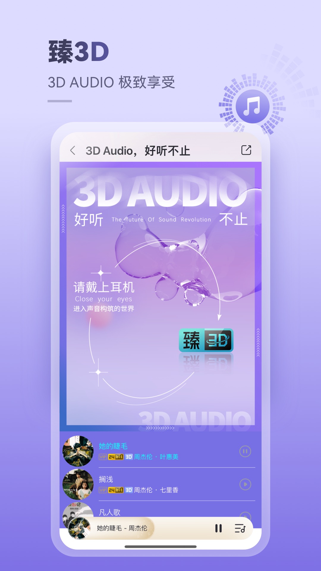 咪咕音乐v7.39.0截图3