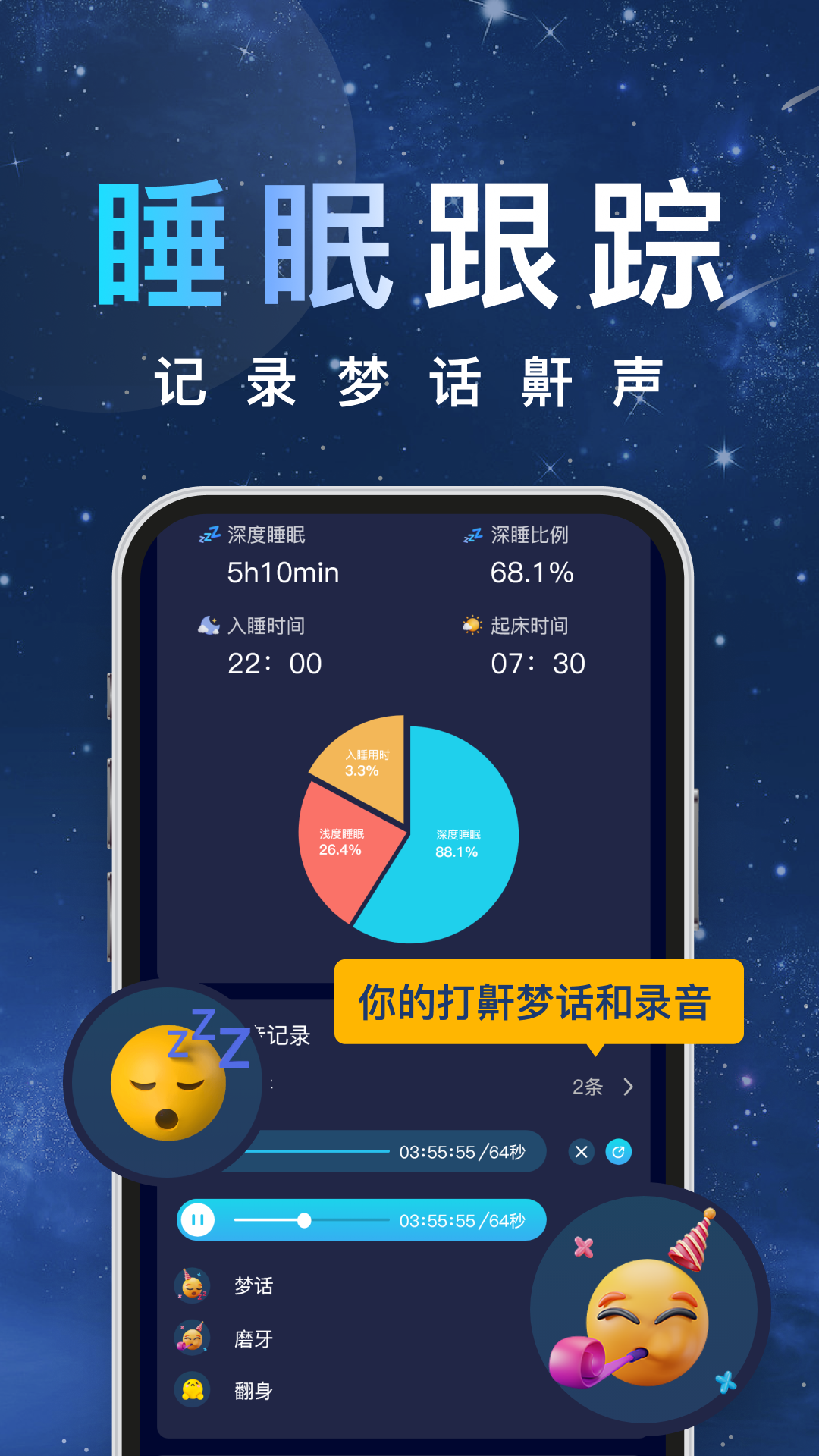 熊猫睡眠v1.2.3截图4