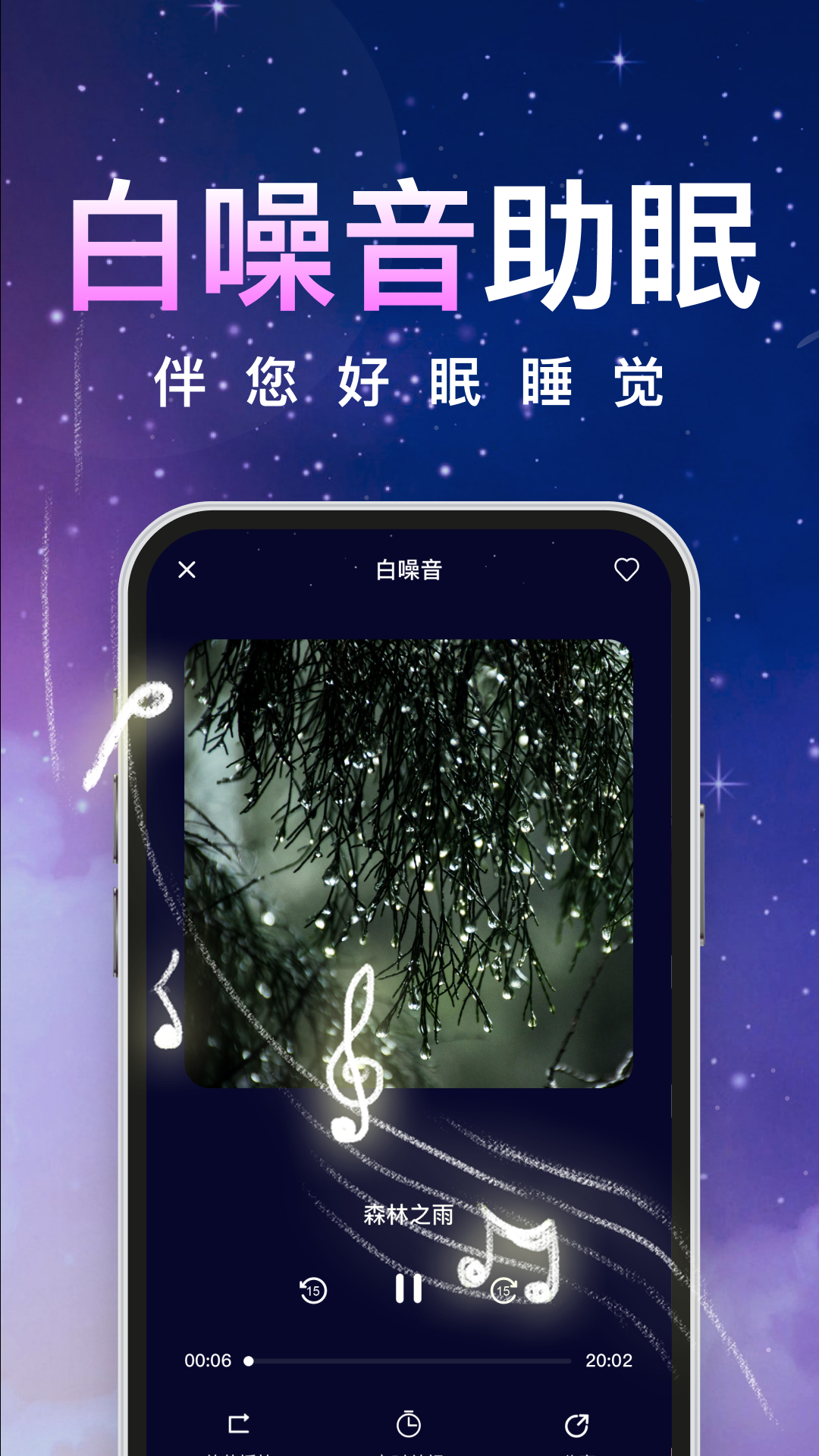 熊猫睡眠v1.2.3截图2