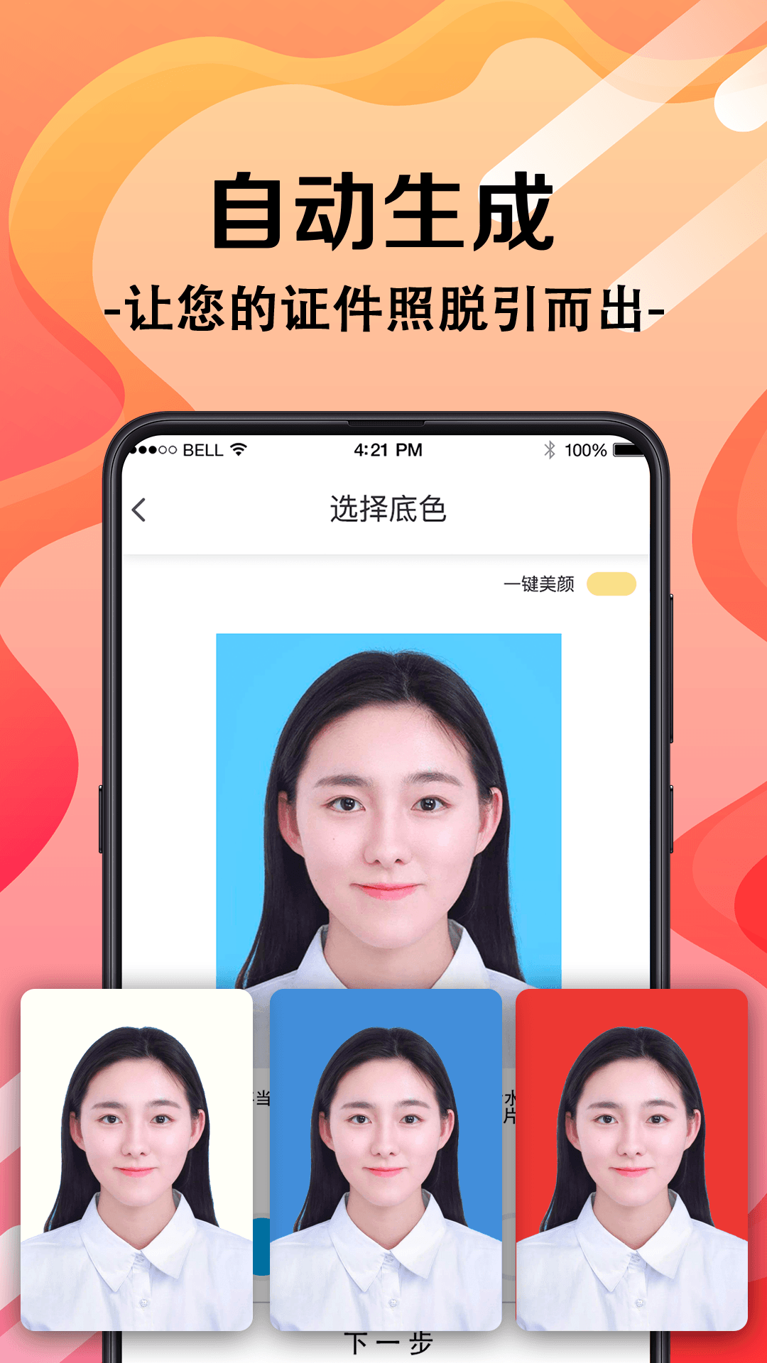 火山证件照v3.6.8截图3