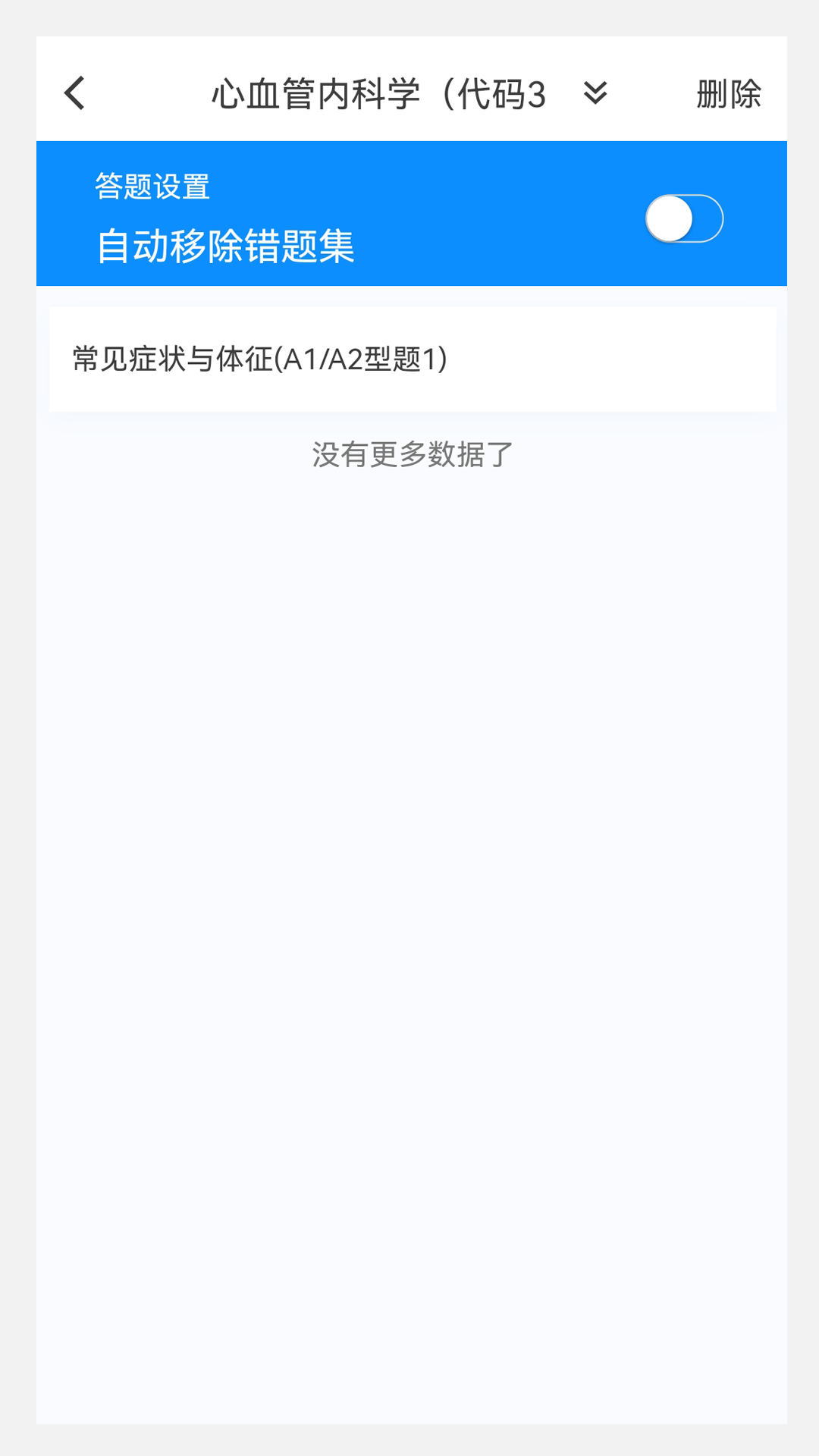 心血管内科学新题库v1.0.1截图1