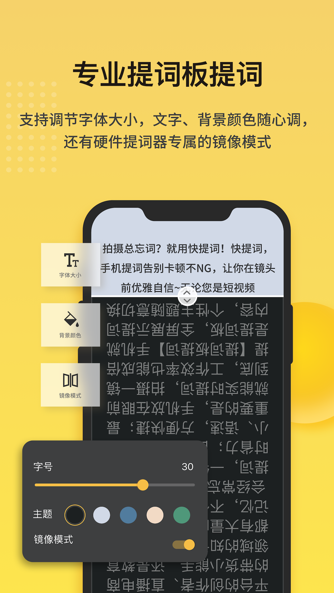 快提词v3.1.1截图1