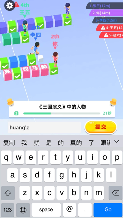 我打字贼快截图4