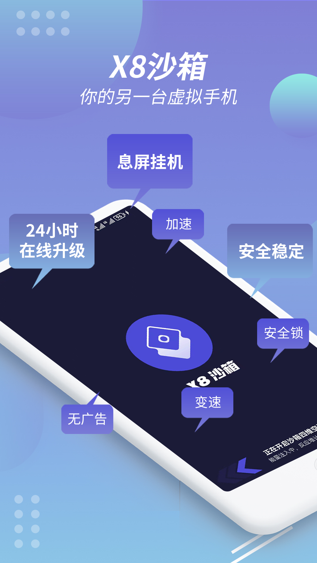 X8沙箱v1.2.4截图5