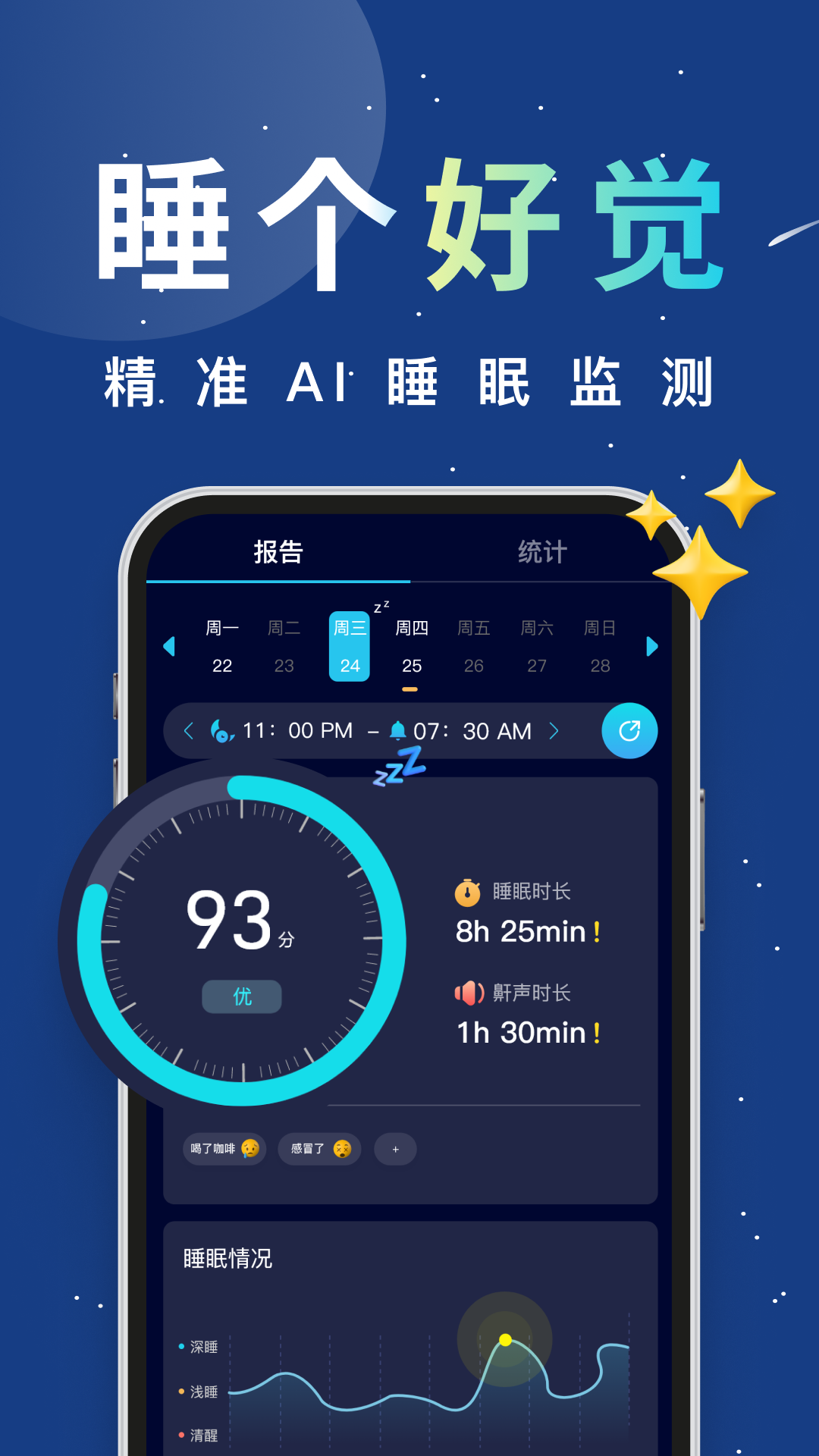 熊猫睡眠v1.2.3截图5