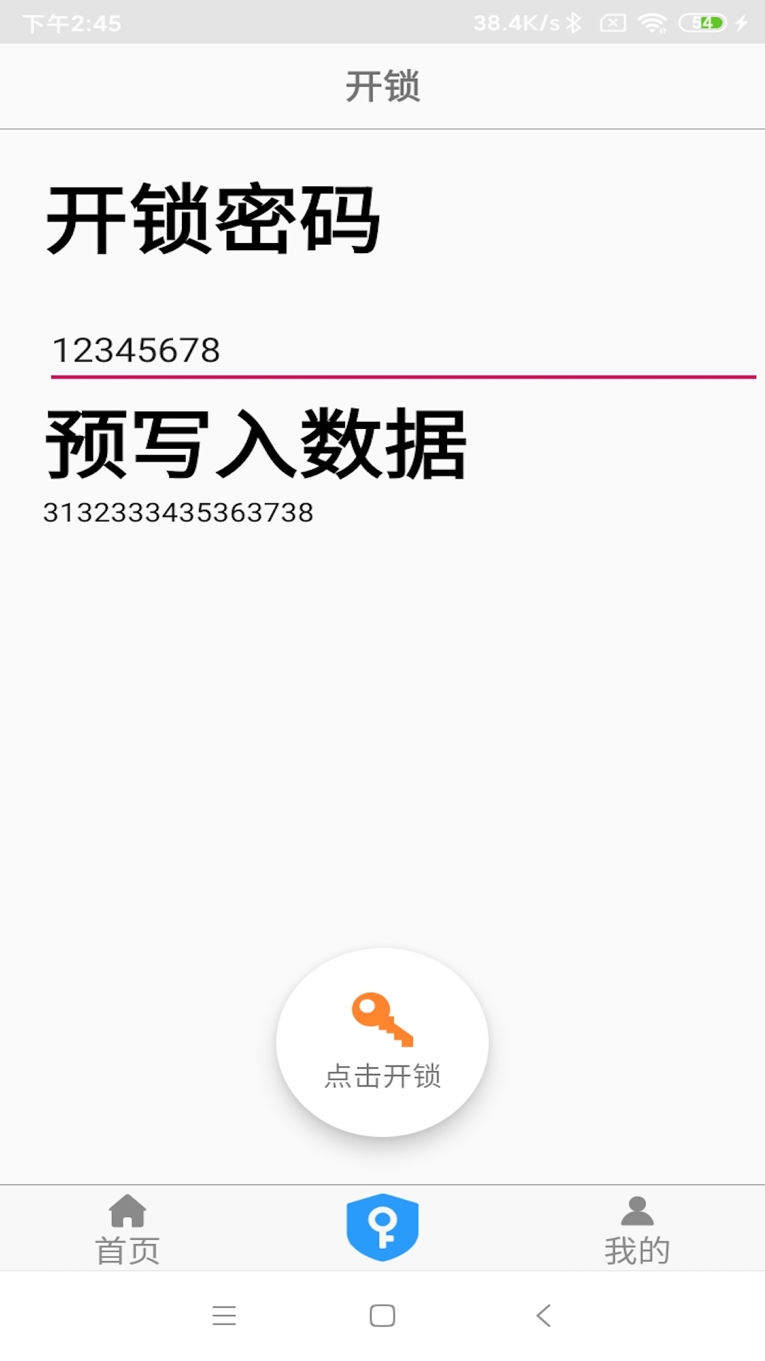 NFC门禁卡v6.1.0截图3