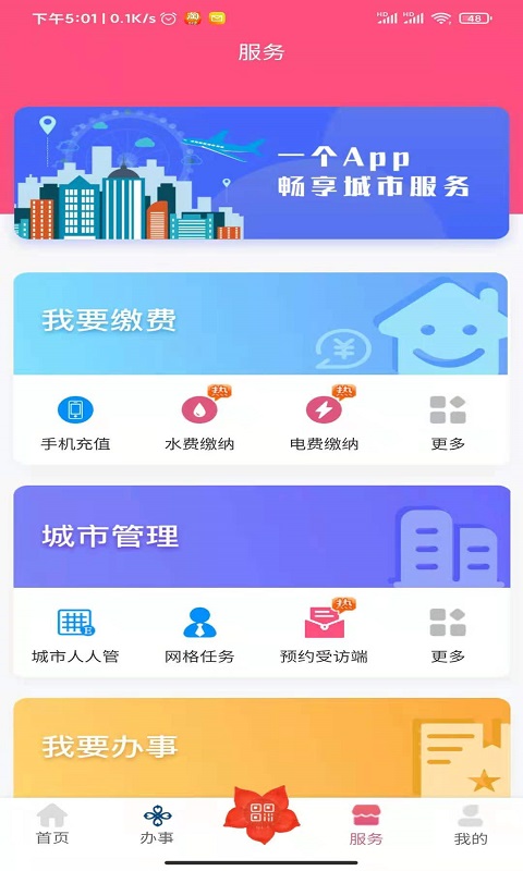 爱我崇左截图3