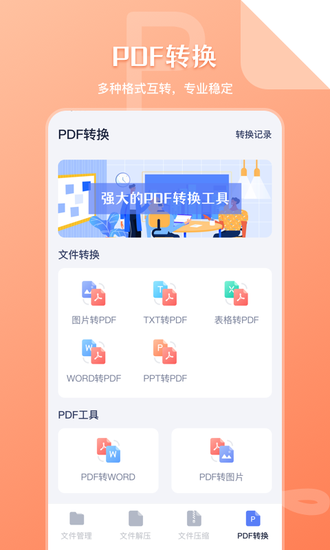 SD文件管理v5.5.2截图1