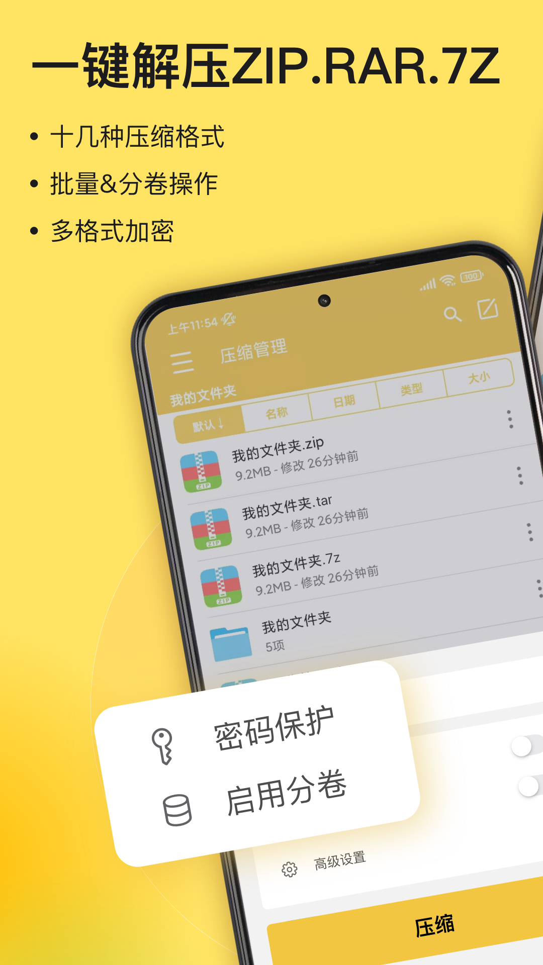 解压专家v2.4.12截图5