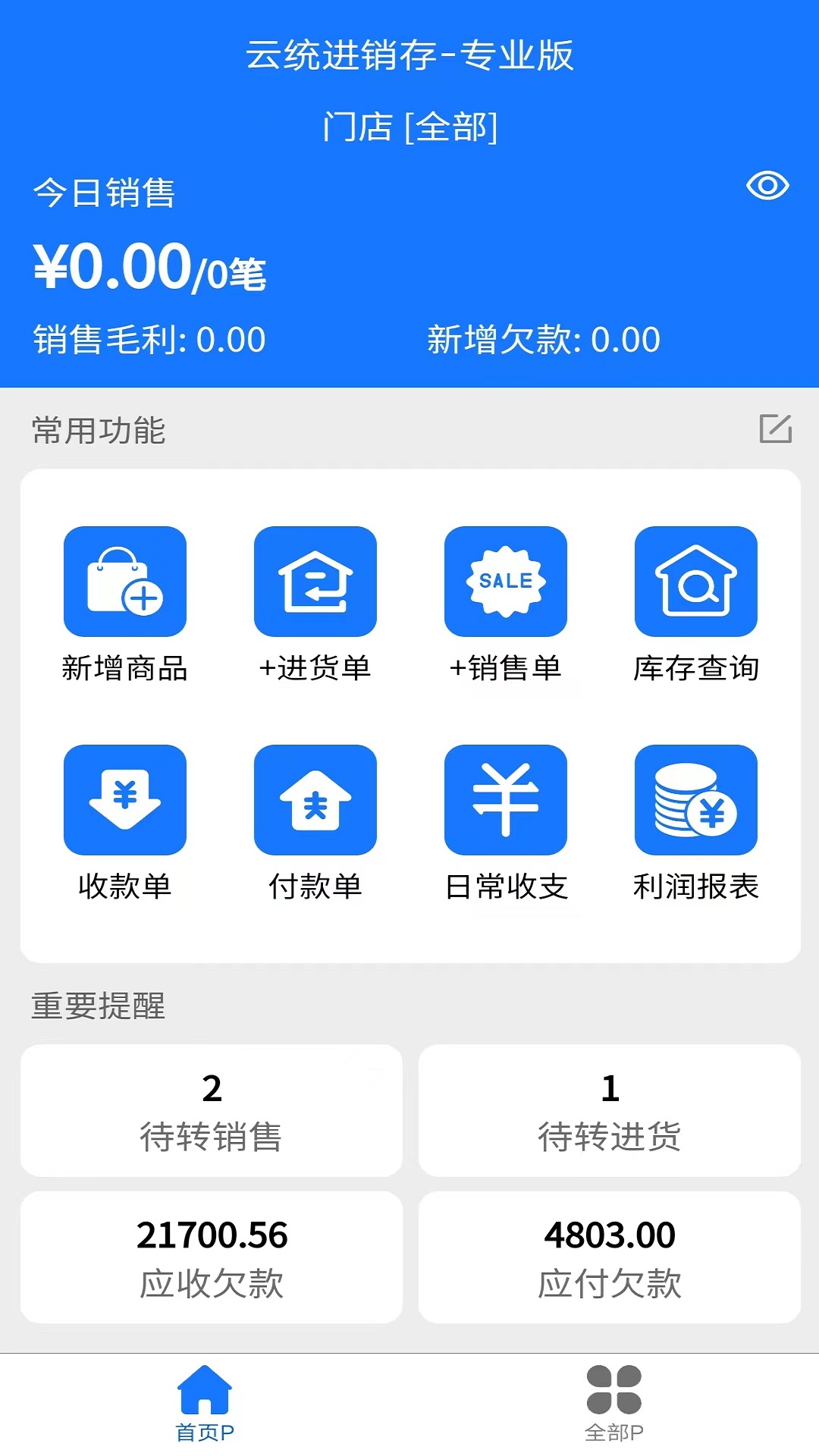 云统进销存管理系统v4.4.8截图4