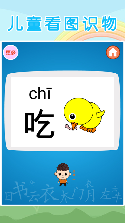 乐乐学识字截图1