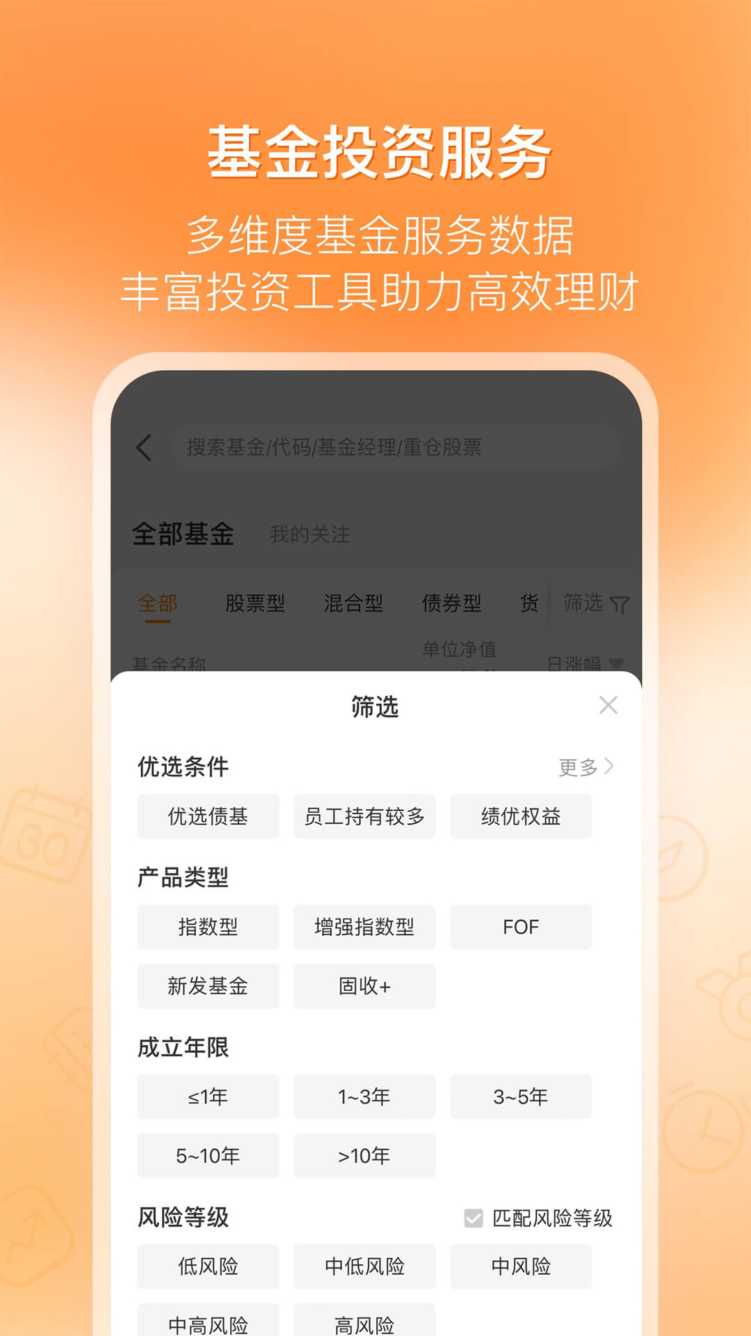 招商基金v7.34.2截图3