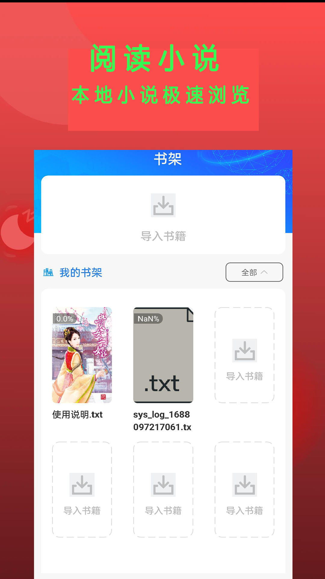 Epub阅读器v1.2.8截图4