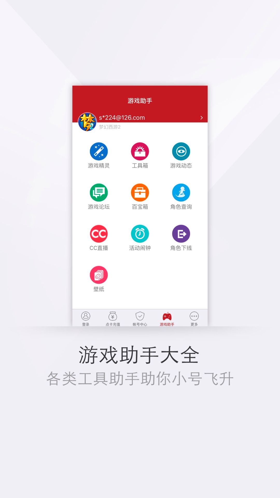 网易将军令v5.3.8 Build 79截图2