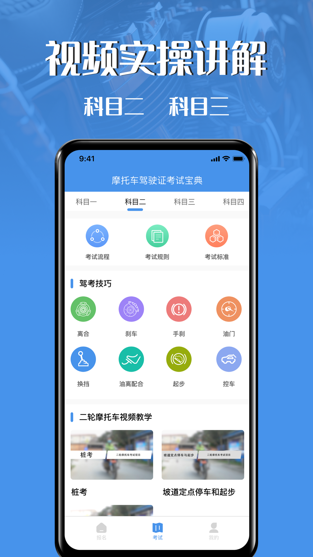 摩托车驾驶证考试宝典v1.3.1截图2