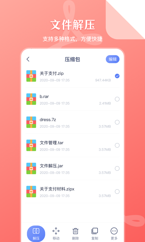 SD文件管理v5.5.2截图3