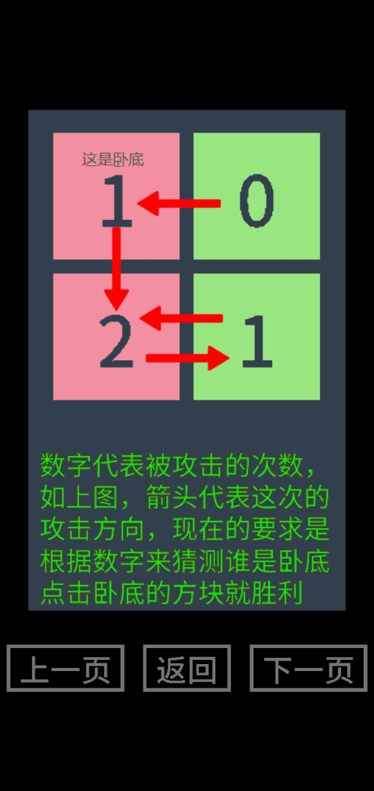 找卧底截图3