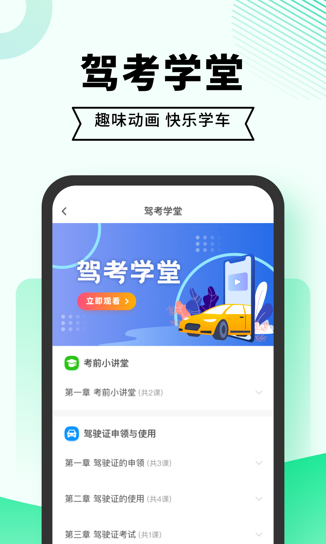 驾考一点通v8.0.12截图2