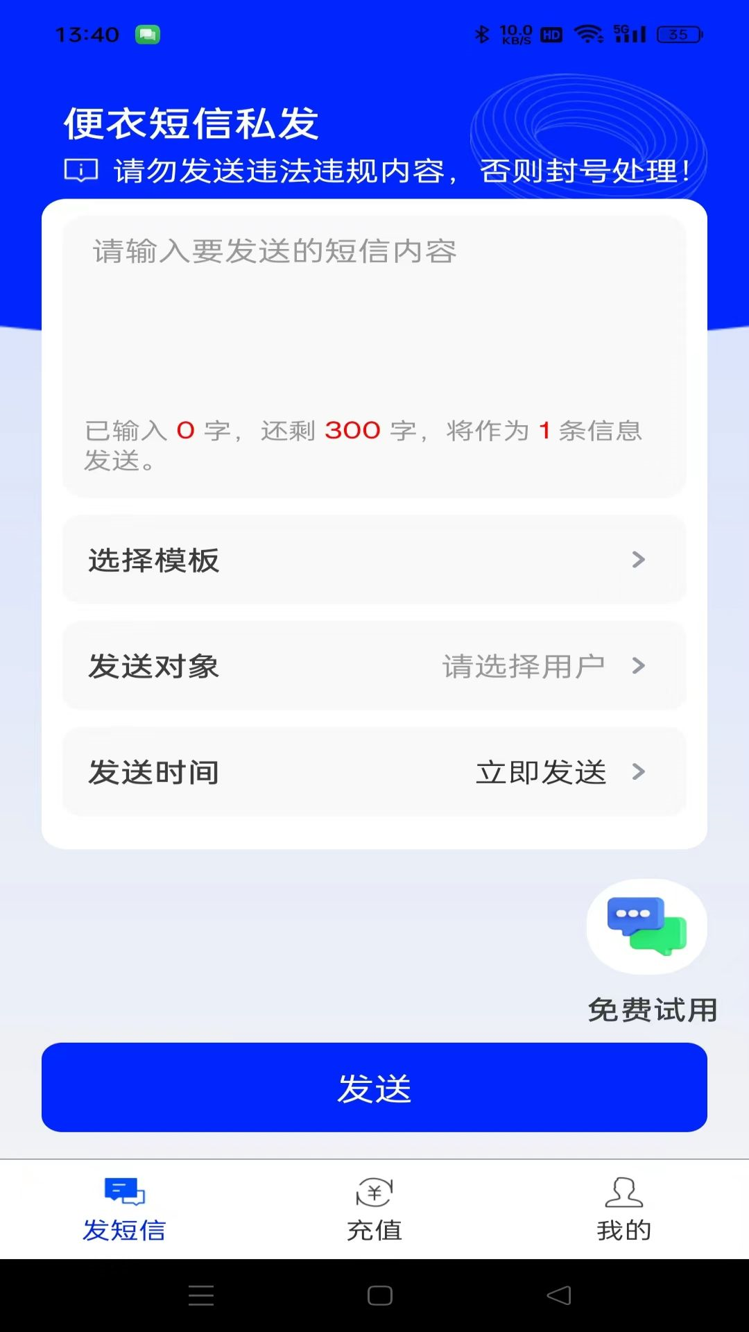 便衣短信私发v1.0.1截图3