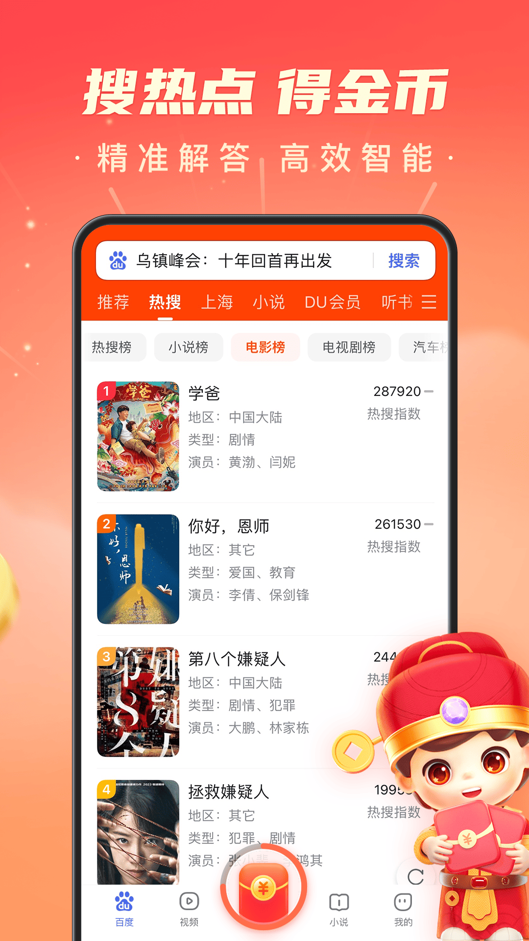 百度极速版v6.16.0.10截图3