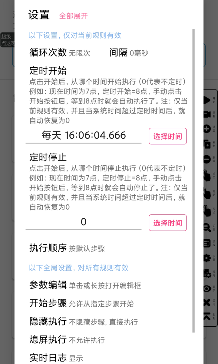 超级点击器v6.2截图1