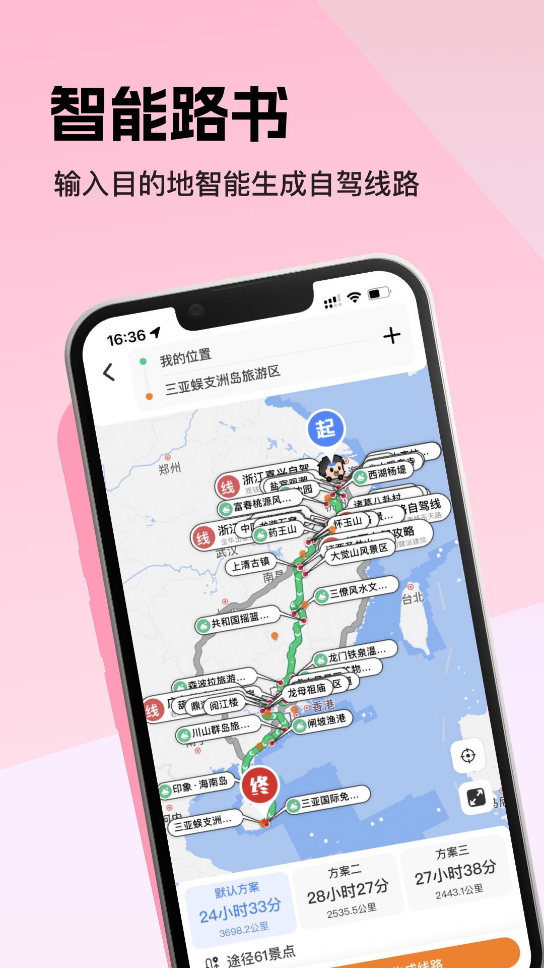 趣兜风v3.9.9截图2