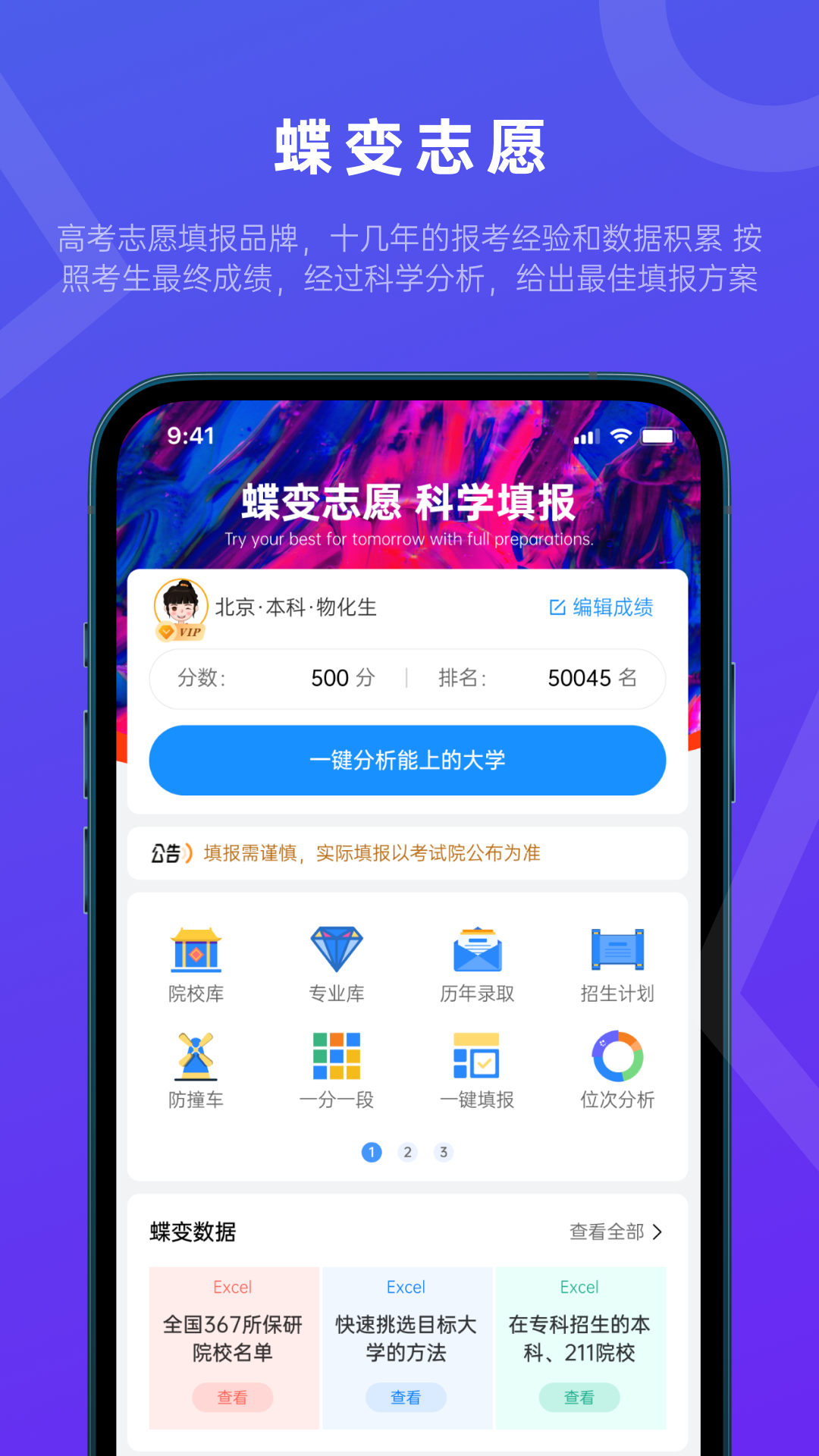 蝶变志愿v4.1.3截图5