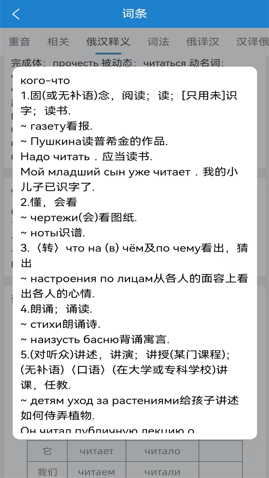 环俄网俄语词典v1.3.19截图3
