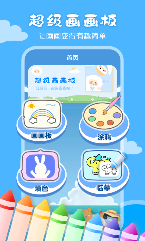 画画涂鸦v3.3.4截图5