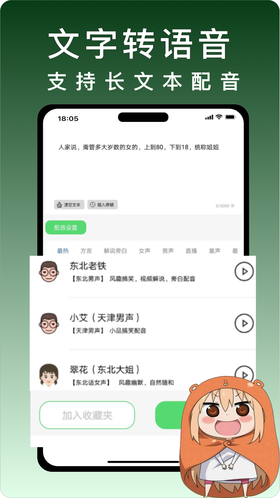 变声器v4.2.2截图1