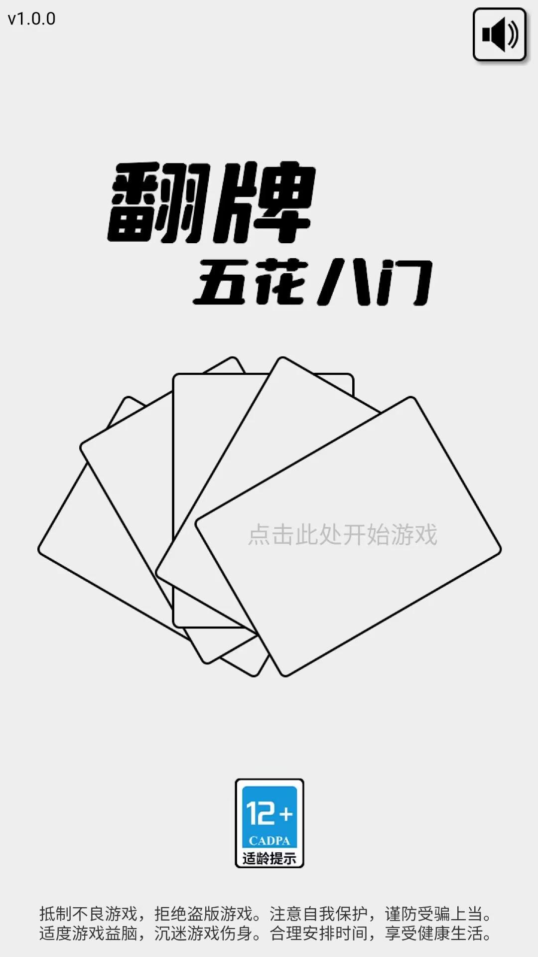 翻牌五花八门截图4