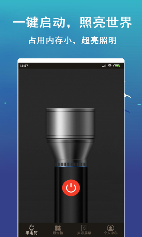 多彩手电筒v1.1.1.8截图4