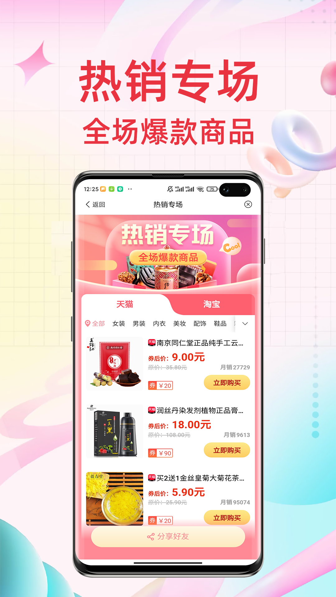 比价v8.8.2截图4